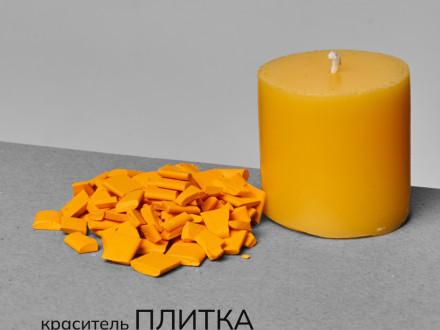 Краситель для свечей  в пластинах №18 Желтый