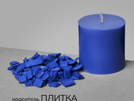 Краситель для свечей в пластинах №5 Темно-синий