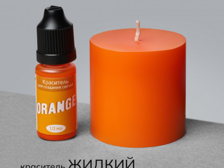 Краситель для свечей жидкий №5 Оранжевый