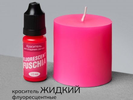 Краситель для свечей жидкий №14 Ярко-розовый
