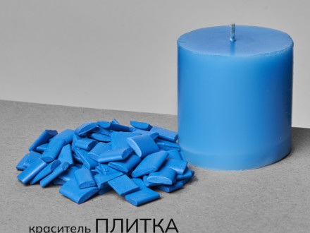 Краситель для свечей в пластинах №4 Светло-синий